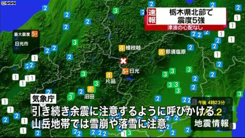 震度５強の栃木・日光市、被害情報なし