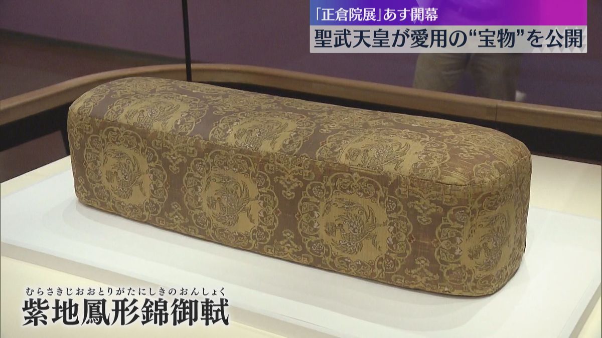 聖武天皇愛用の「肘おき」や世界で唯一の鏡など57件の宝物「正倉院展」26日開幕　奈良国立博物館