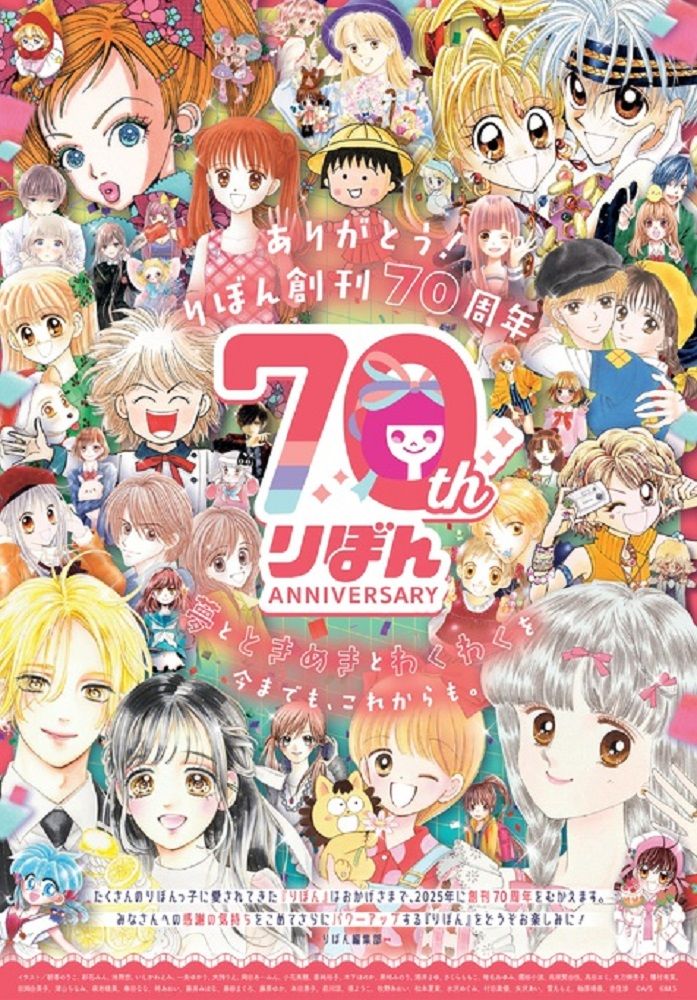 「りぼん」2025年2月超特大号裏表紙掲載イラスト（C）りぼん2025年2月超特大号/集英社