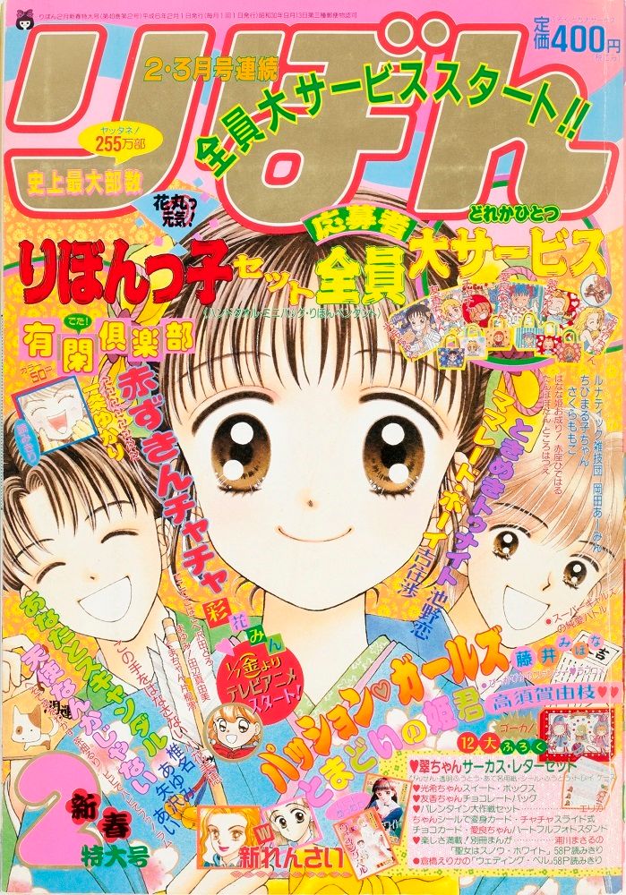 ママレード・ボーイ、ご近所物語、神風怪盗ジャンヌ…　今年70周年の『りぼん』　人気作で振り返る