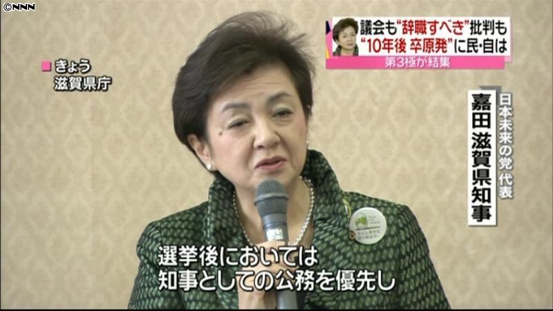 嘉田知事、滋賀県議会に新党結成報告
