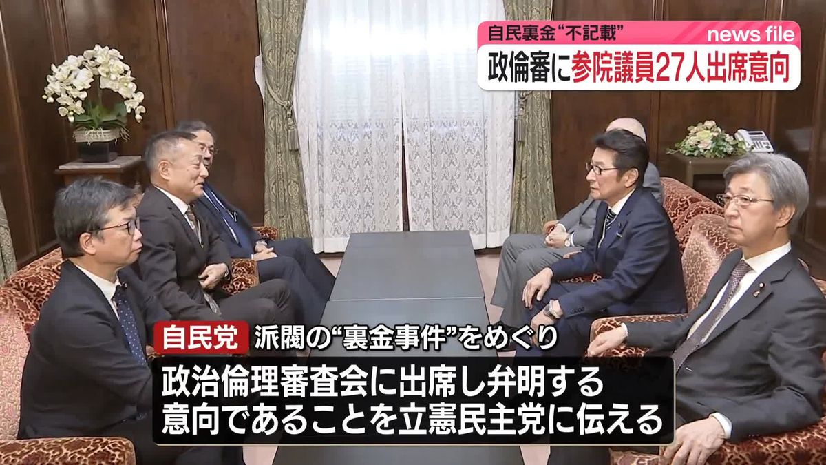 旧安倍派の参院議員27人、政倫審に出席の意向