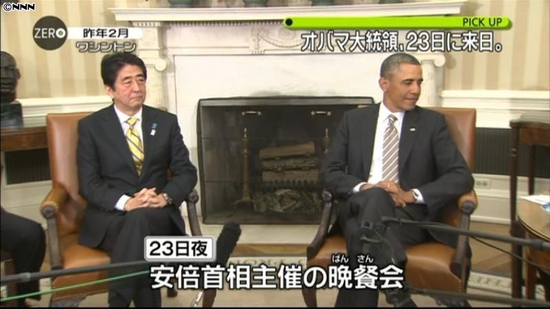 オバマ大統領、来日は２３日　夜に晩さん会