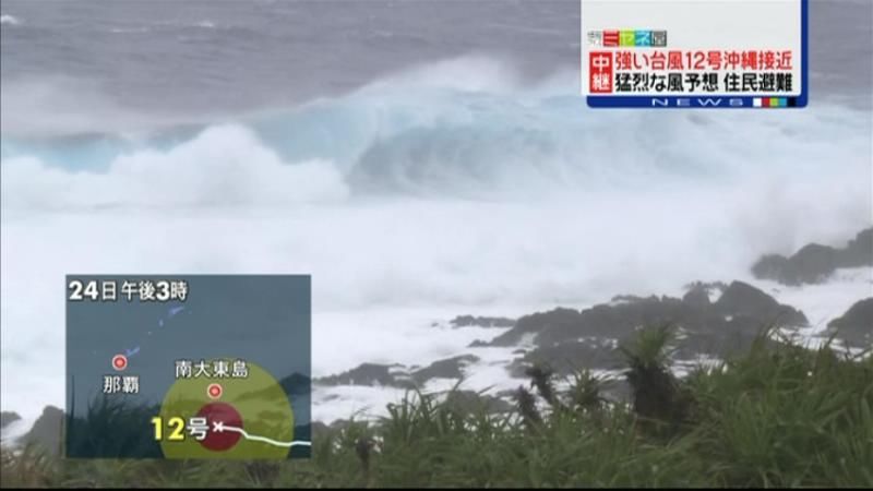 台風１２号接近中、住民避難も　南大東島