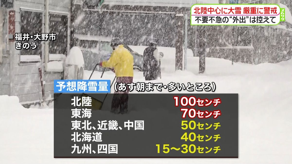 日本海側で北陸中心に大雪　厳重に警戒を