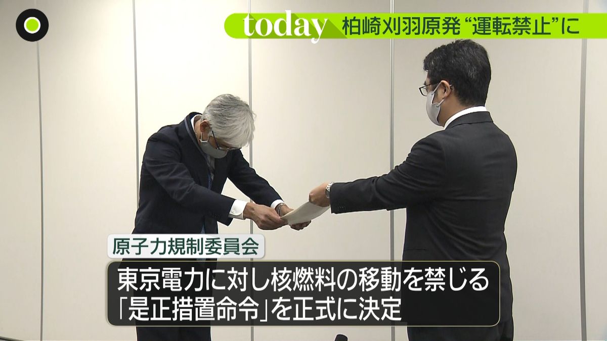 柏崎刈羽原発“運転禁止”東電に処分命令書