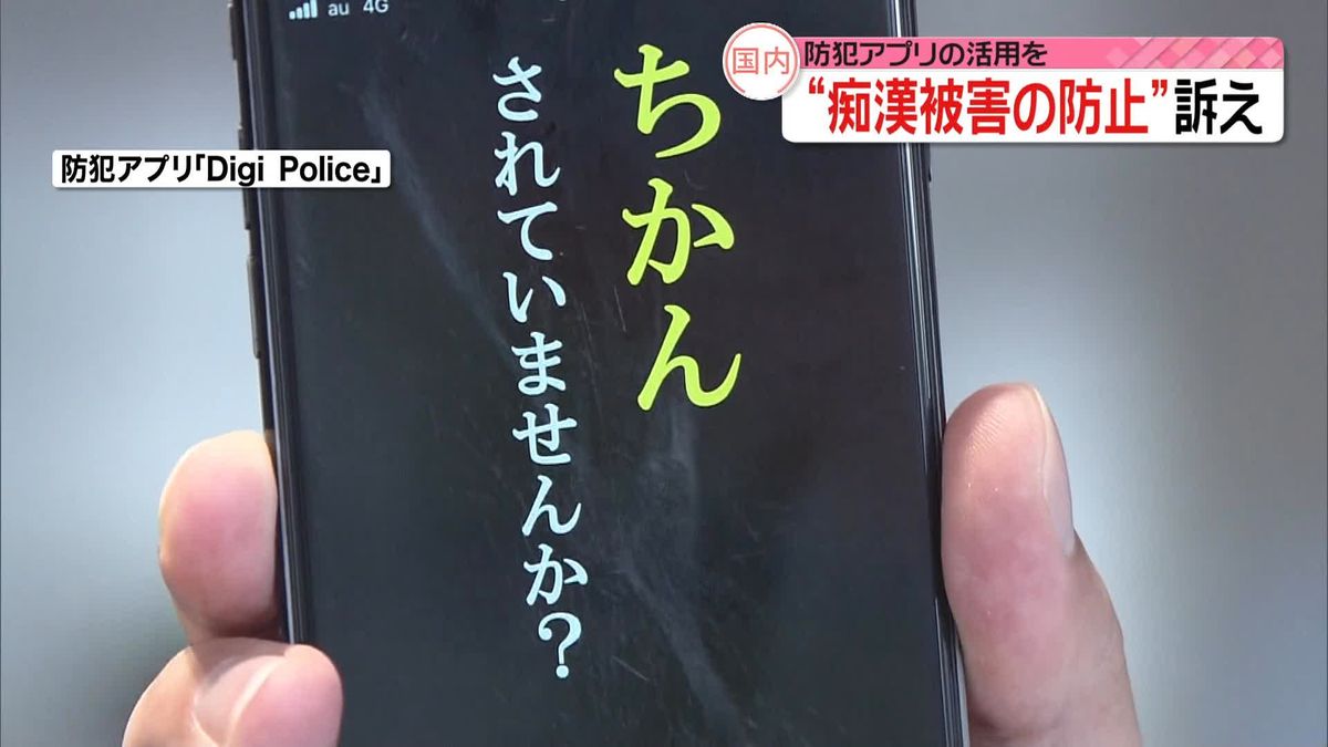 警視庁新宿署など　JR新宿駅で“痴漢被害の防止”訴え　防犯アプリの活用を