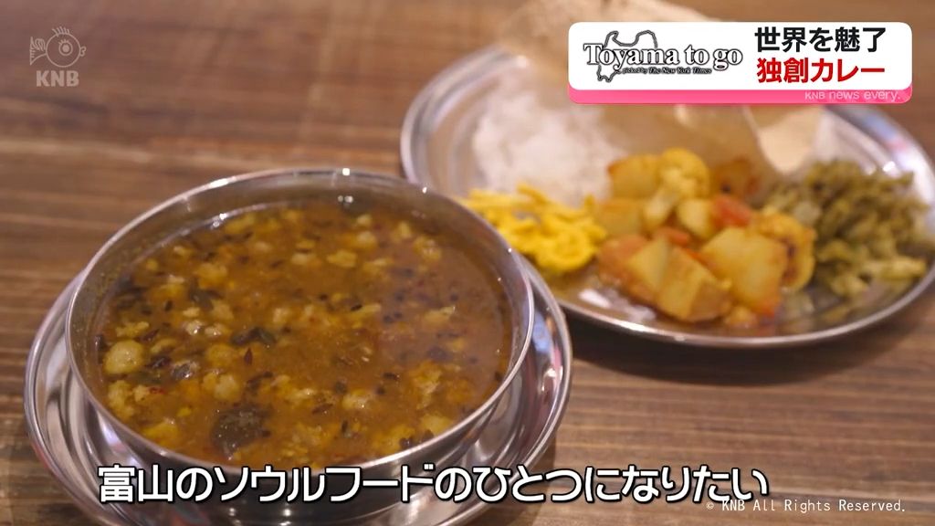 NYタイムズ「行くべき52か所」に富山　スポット紹介「Toyama to go」　カレー店・スズキーマ