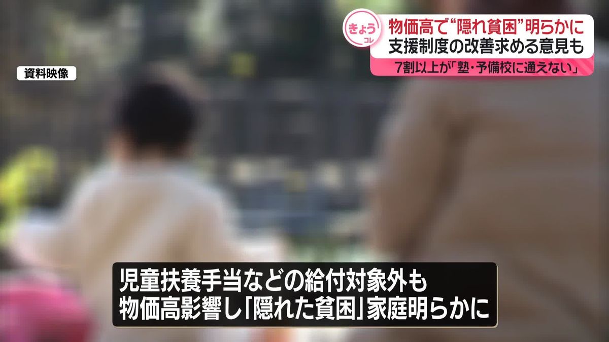 物価高で「隠れた貧困」…7割以上が｢塾･予備校に通えない｣　子育て世帯調査