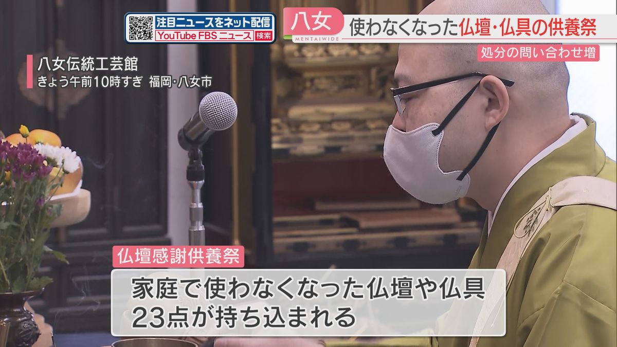 ご先祖に思い巡らせ『仏壇感謝供養祭』　毎年10月27日　仏壇の生産地・福岡県八女市で