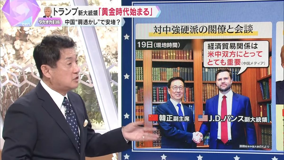 “中国嫌い”のバンス副大統領と会談