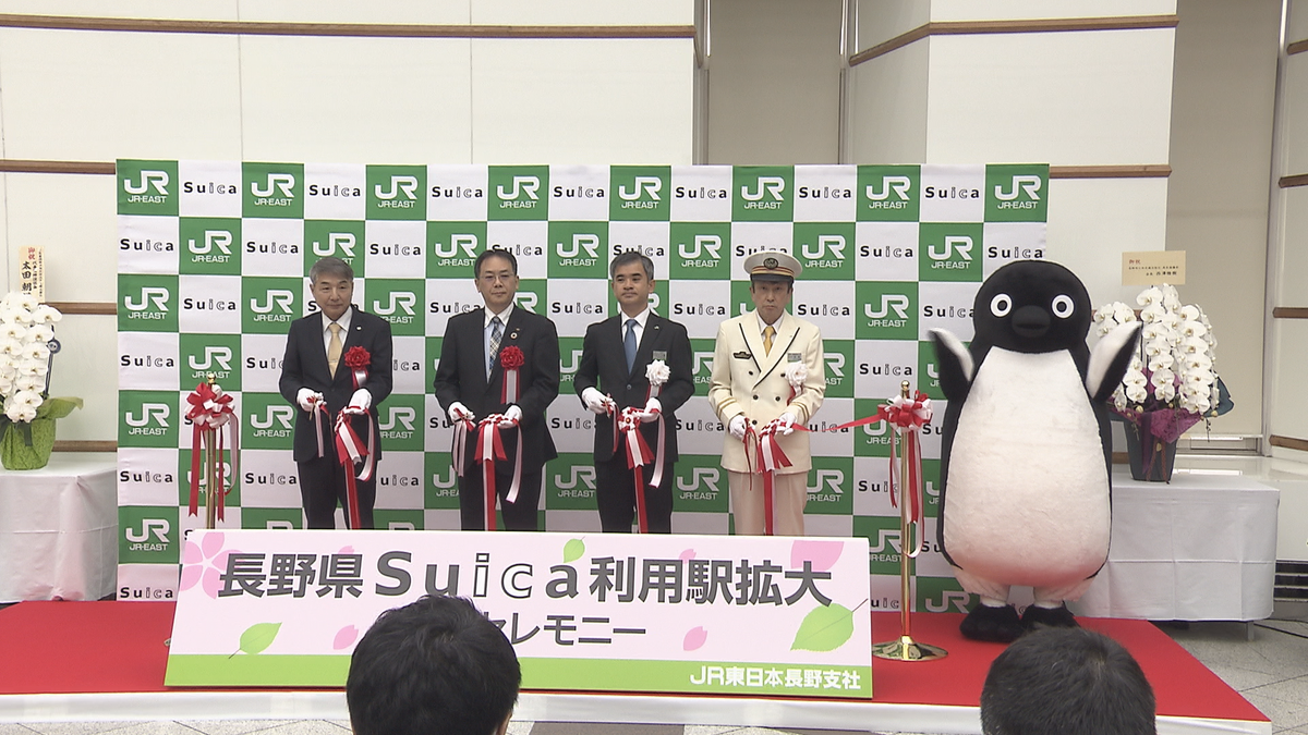 「県民の生活に密着できるような役割を」　JR東日本の県内23駅で新たに交通系ICカードSuicaが利用可能に　長野駅で記念セレモニー【長野】