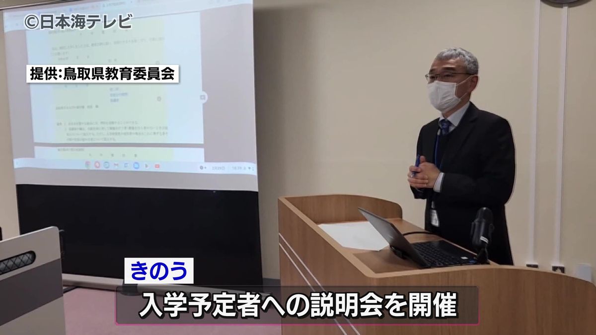 鳥取県“初”　夜間中学校の開校を前に入学予定者へ説明会　鳥取県鳥取市