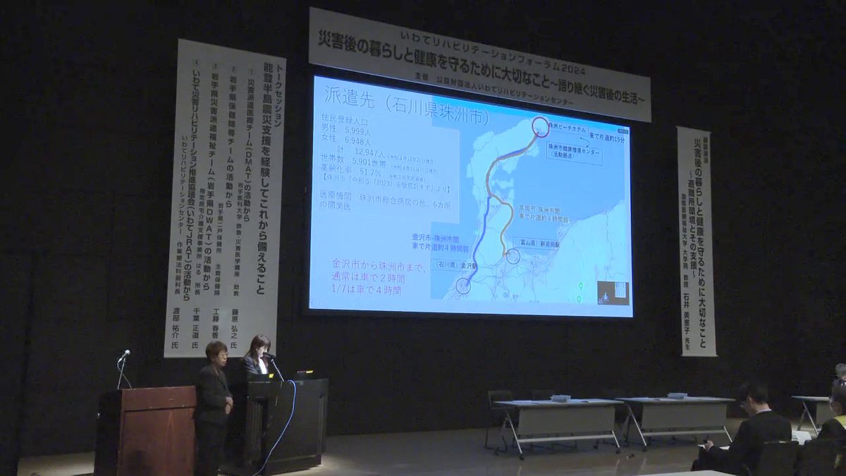 【能登半島被災地で医療支援】医療従事者らが災害医療支援の教訓語り継ぐ　盛岡でフォーラム　