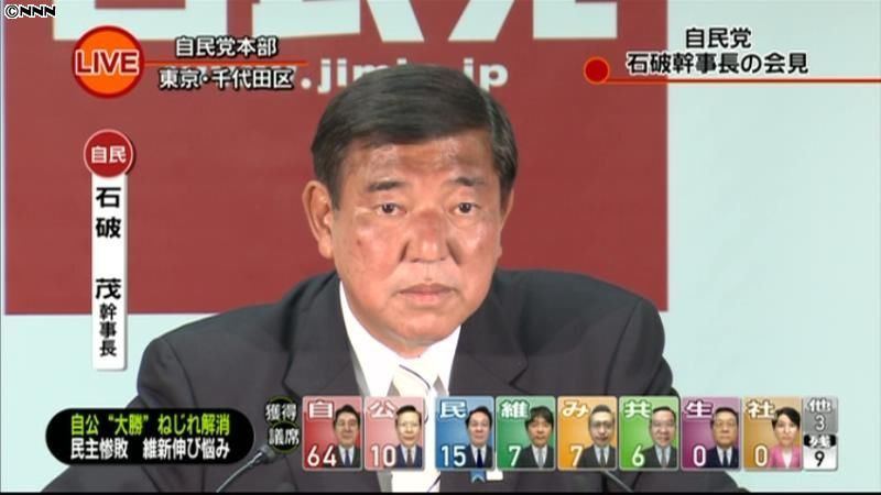 【参院選】自民党・石破幹事長が会見
