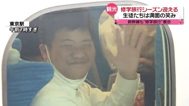 生徒たちは満面の笑み！　修学旅行シーズン迎える　東京駅で出発式