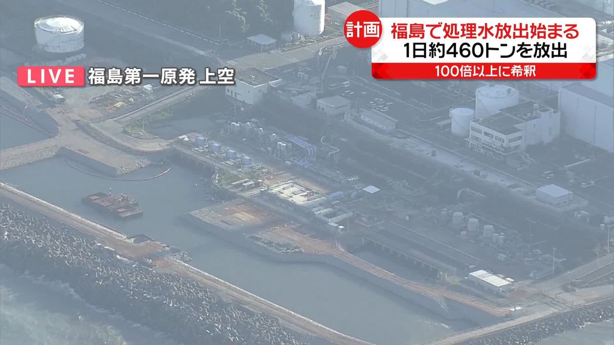 福島第一原発で処理水放出、現場上空から中継　1日約460トンを放出…100倍以上に希釈