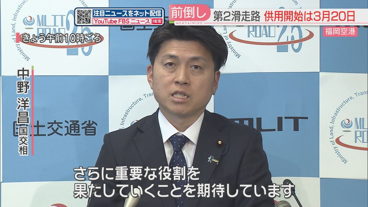 中野国交相