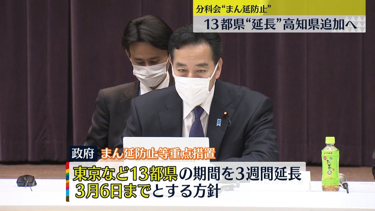 「まん延防止」13都県“延長”と高知県の追加　分科会に諮問