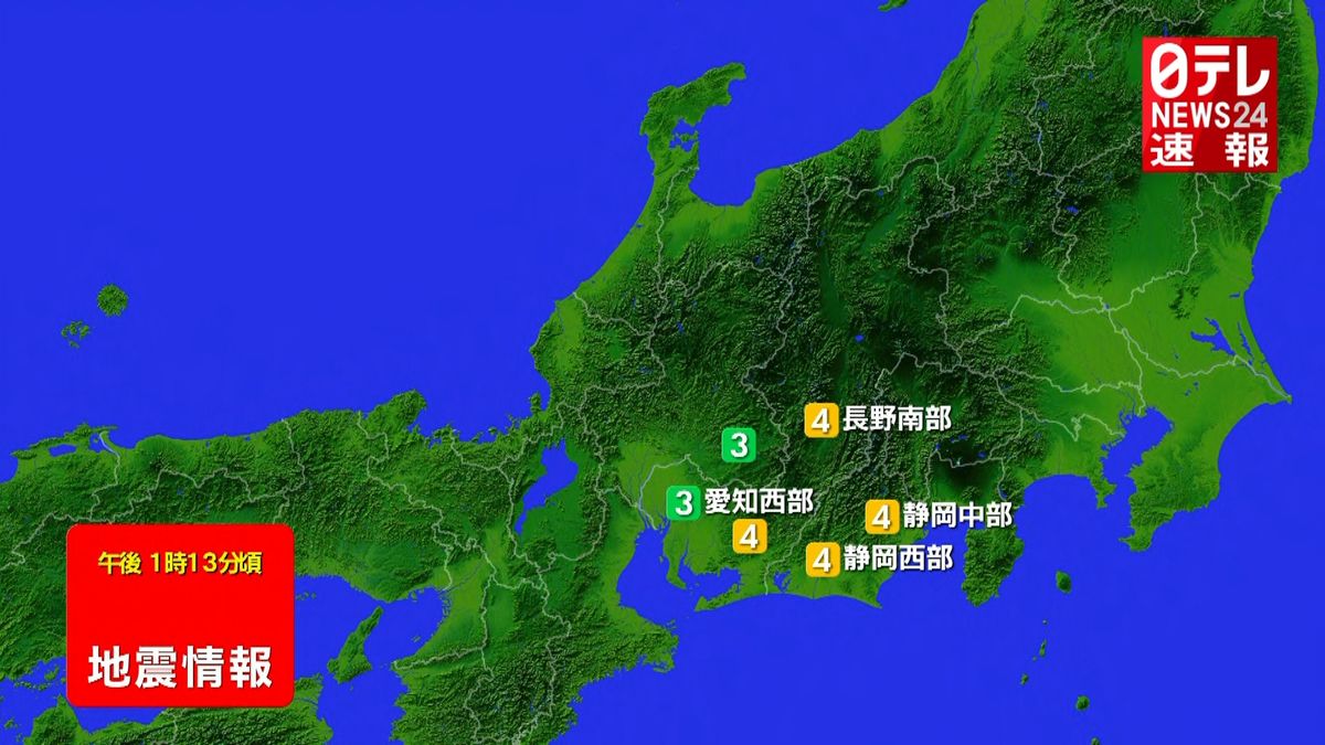 【速報】甲信越・東海地方で震度４の地震