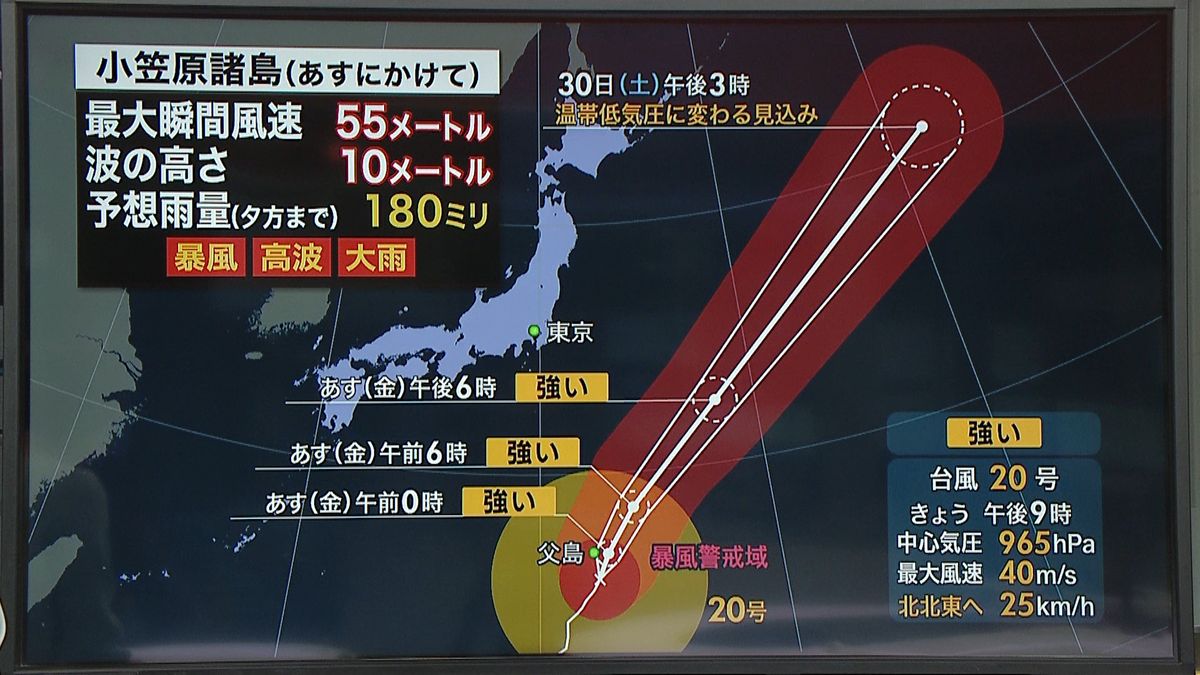 【天気】小笠原諸島は未明にかけ猛烈な風