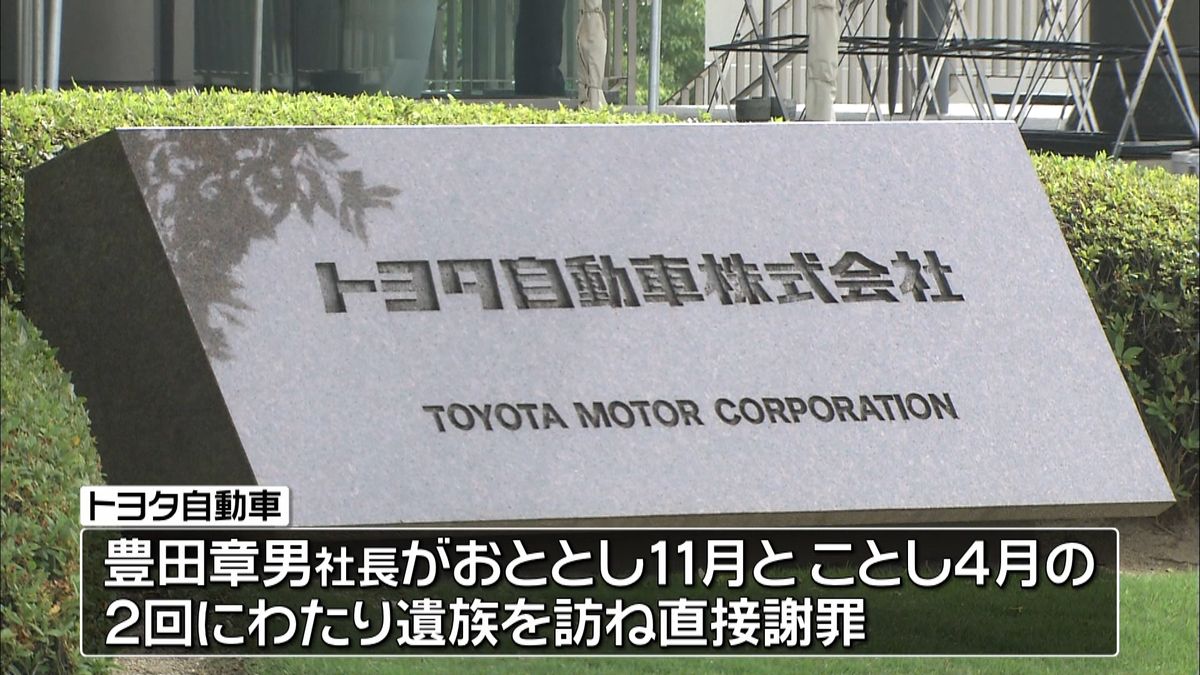 トヨタ　社員自殺“パワハラ”認め社長謝罪