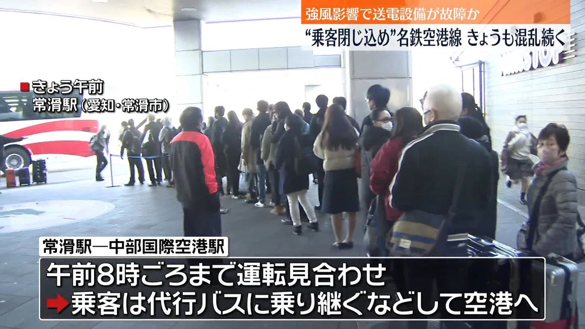 名鉄空港線で昨夜停電…車内に約2時間閉じ込め　混乱きょうも続く