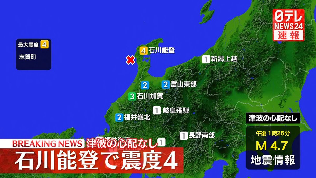 志賀町で震度４　この地震による津波の心配なし