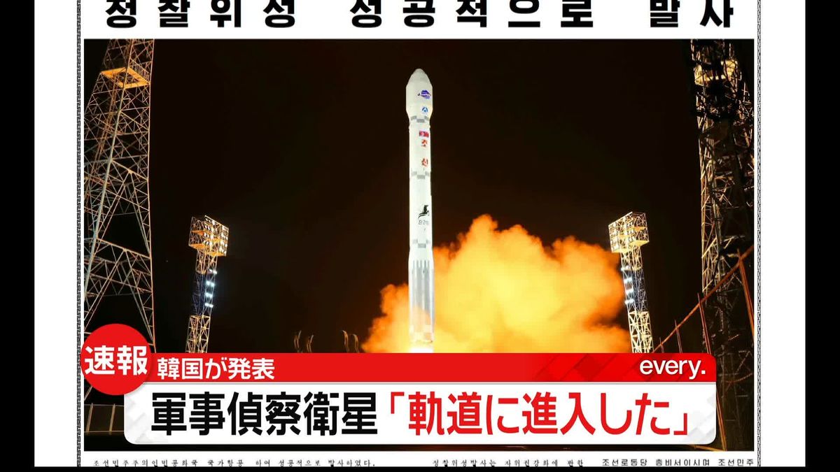 北朝鮮の“偵察衛星”　韓国軍「軌道に進入と評価」