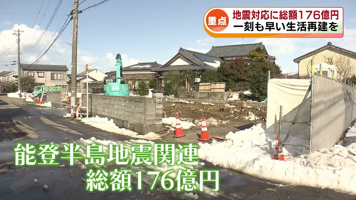 新年度予算　地震対応に総額176億円を計上　一刻も早い生活再建を 《新潟市》