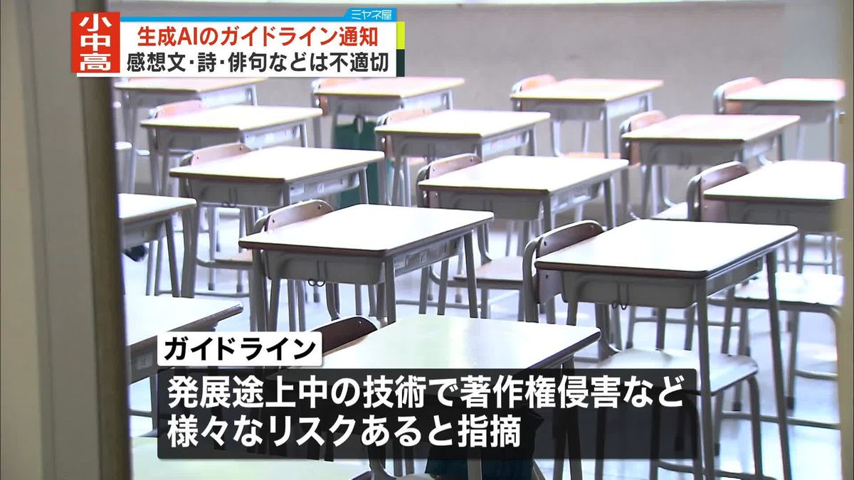 小中・高校での「生成AI」取り扱いガイドラインを通知　“読書感想文を自分のものとして提出”は不適切