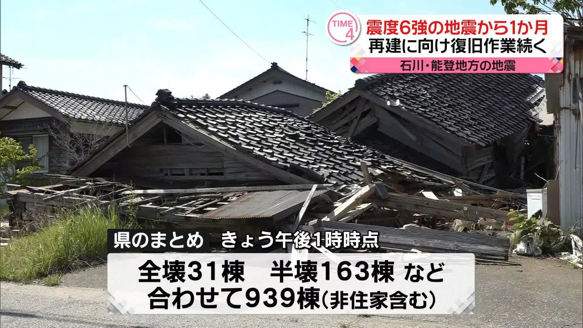 震度6強の地震から1か月　再建に向け復旧作業続く　石川・珠洲市