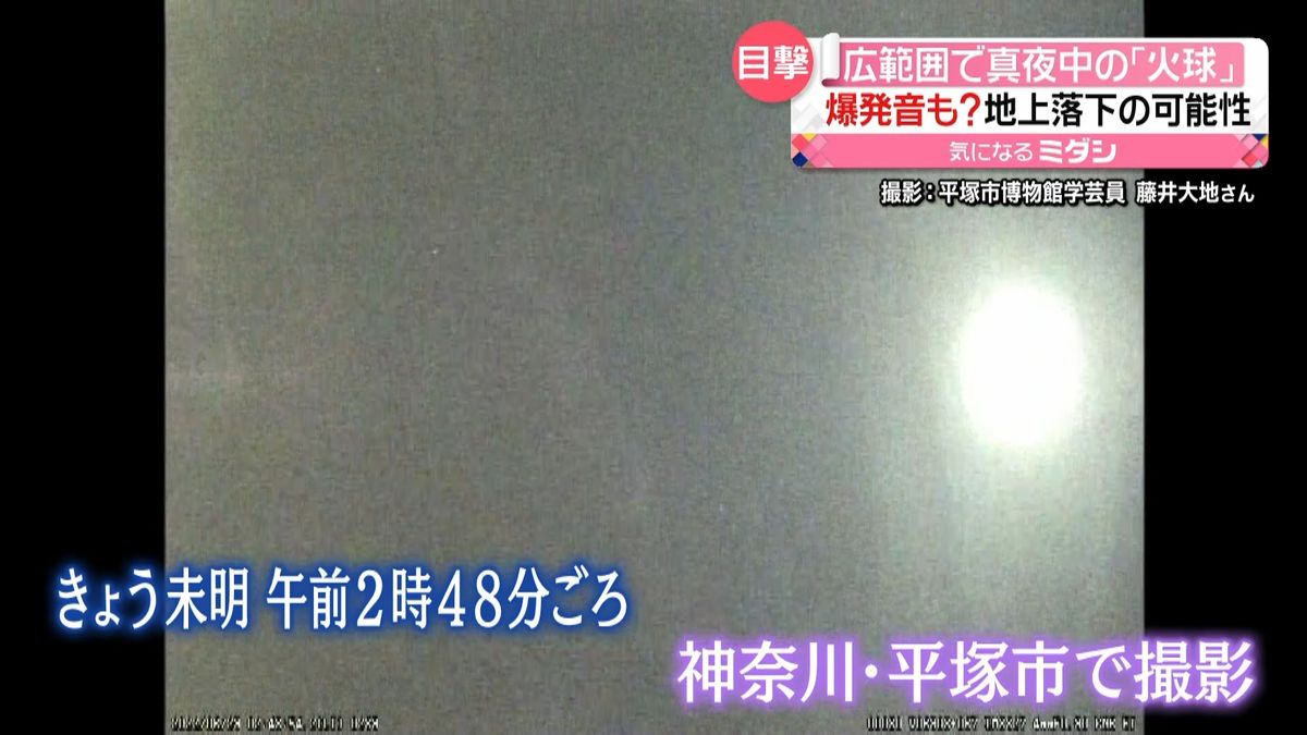 関東の夜空に「火球」衝撃波による爆発音も…　隕石落下の可能性も