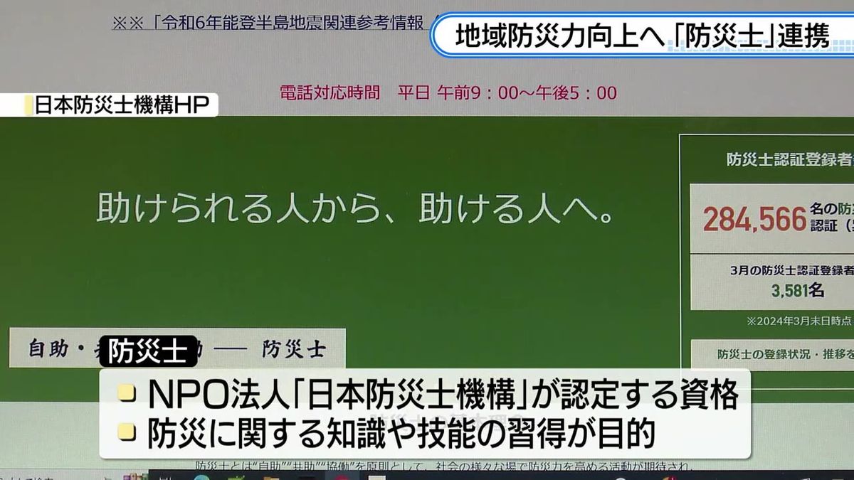 【行政に頼らない防災を】地域の防災士同士の連携を深める防災士会設立　岩手県宮古市