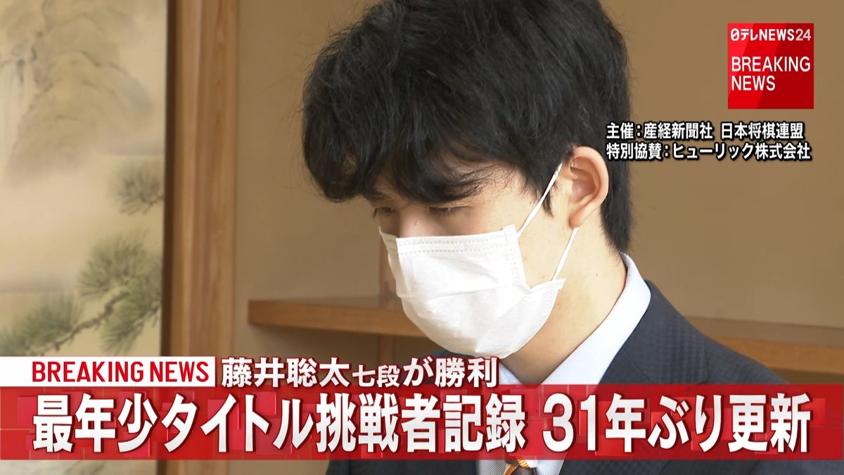 藤井七段　最年少タイトル挑戦者の記録更新