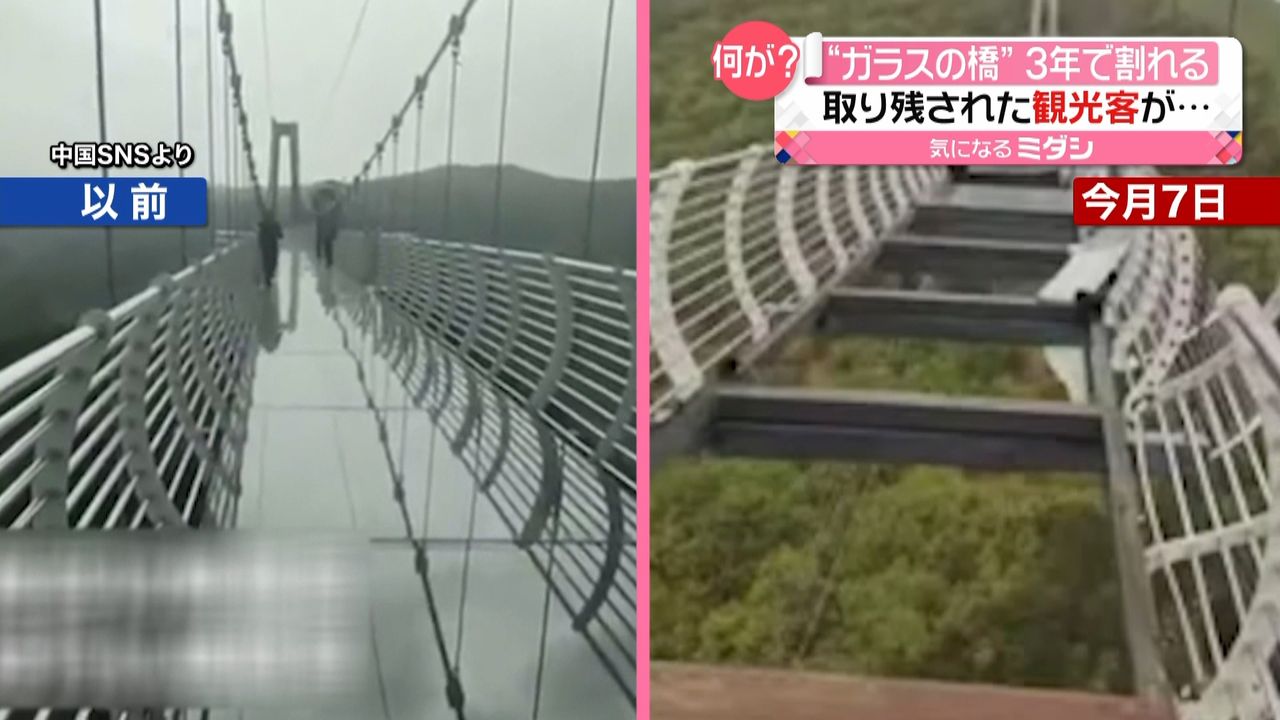 ガラスの橋”が割れ、観光客が… 中国｜日テレNEWS NNN