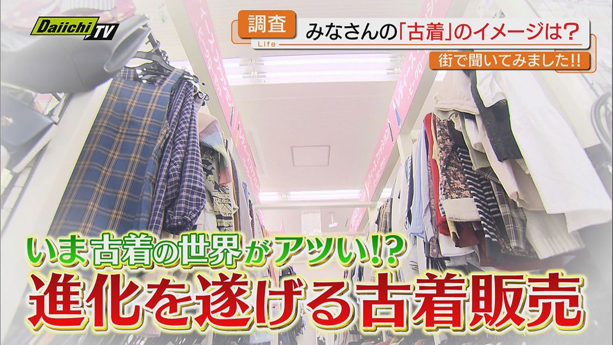 【魅力】常識覆す！？進化した「古着店」相次ぎお目見え…ホットな販売最前線にフォーカス（静岡）