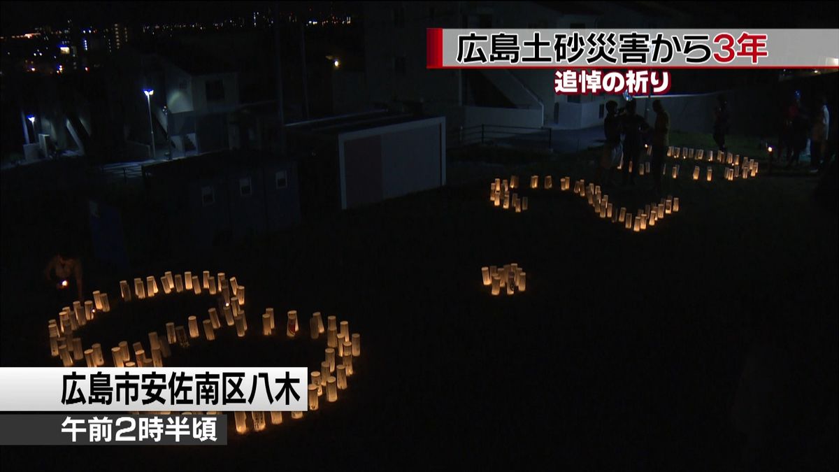 広島土砂災害から３年　最後の合同追悼式