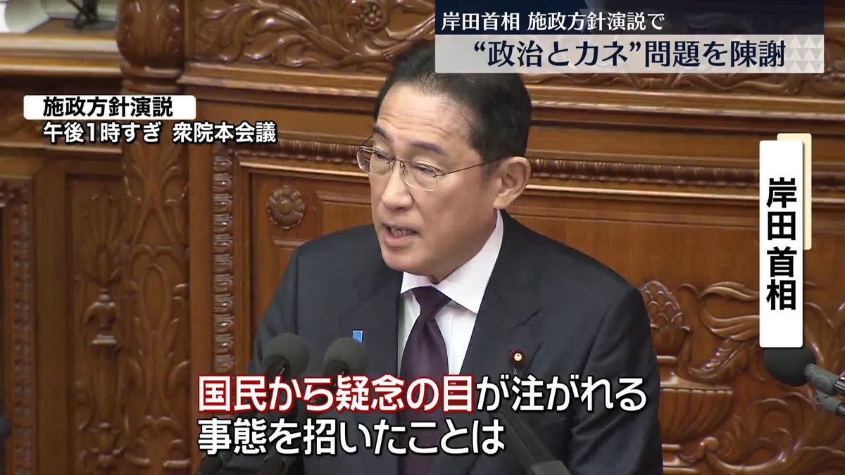 岸田首相、施政方針演説で派閥の政治資金めぐる事件を陳謝