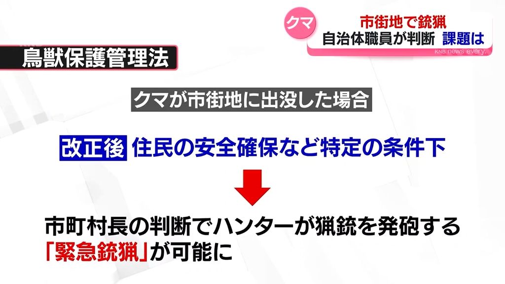 【クマ】市街地で銃猟可能に　自治体が判断　課題は