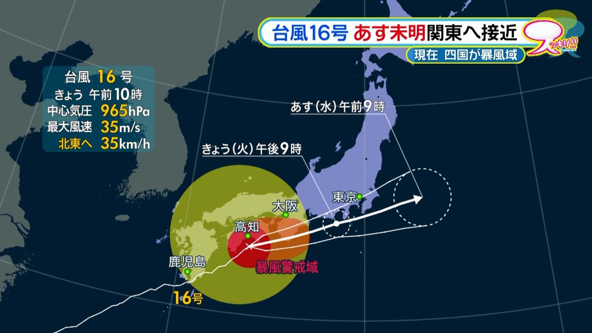 台風　夜遅く～明け方に関東へかなり接近へ