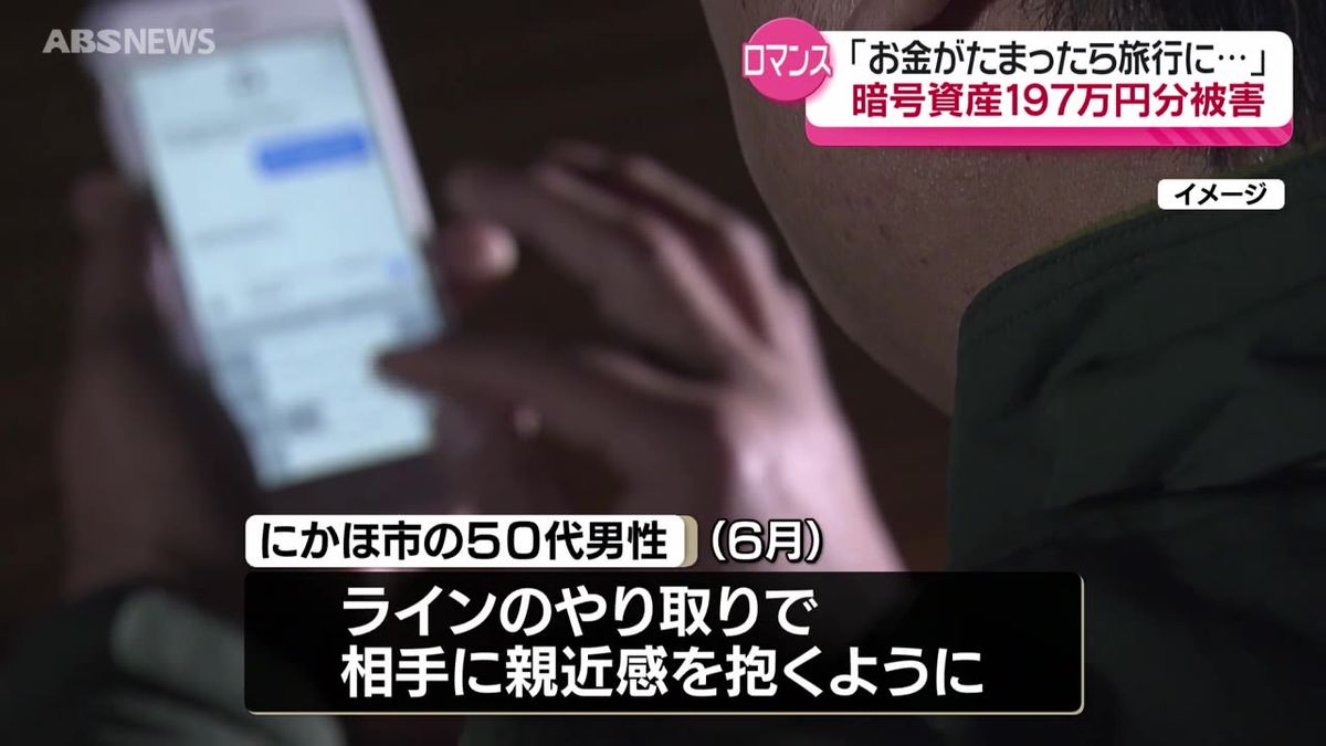 融資を受けるために手数料が必要…由利本荘市の80代男性　現金約300万円の詐欺被害　にかほ市でも50代男性が約200万円の暗号資産をだまし取られる被害に