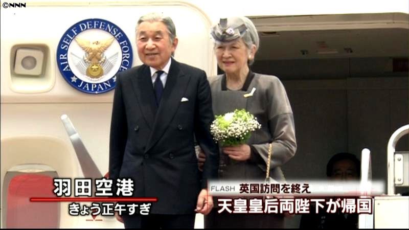 天皇・皇后両陛下、英国訪問を終え帰国