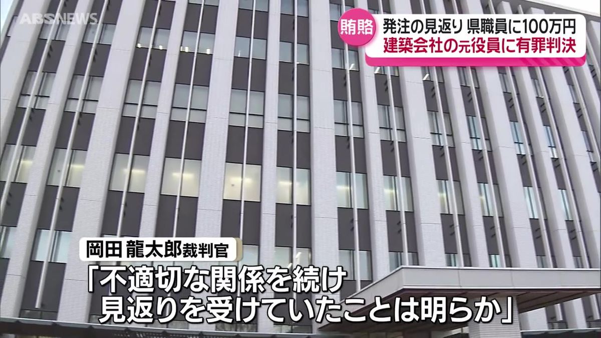 秋田県発注の委託業務を巡る贈収賄事件の裁判終了へ 元県職員への贈賄の罪に問われていた元会社役員に懲役1年6か月執行猶予3年の有罪判決 秋田地裁