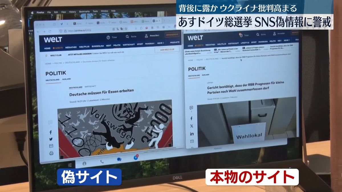 ドイツ総選挙　SNSによる偽情報に警戒強める