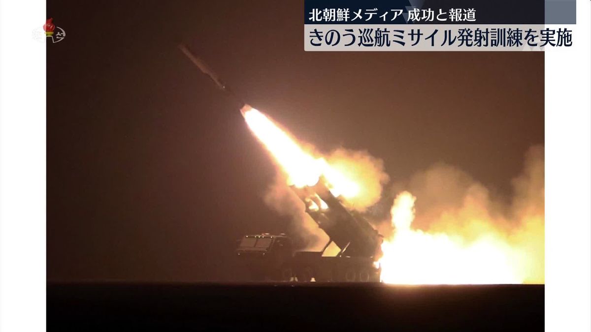 北朝鮮、戦略巡航ミサイル4発の発射訓練を実施「日本海上の標的に命中」