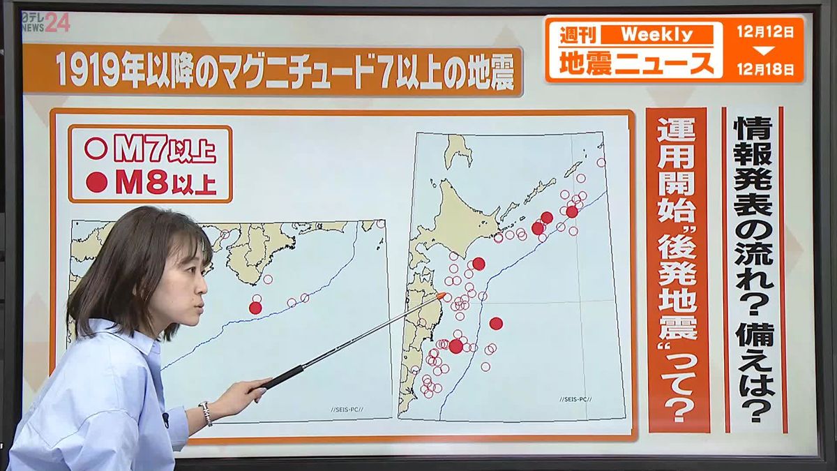 【解説】巨大地震の発生に注意を呼びかける「後発地震注意情報」日本海溝・千島海溝沿いでの巨大地震の可能性とは…