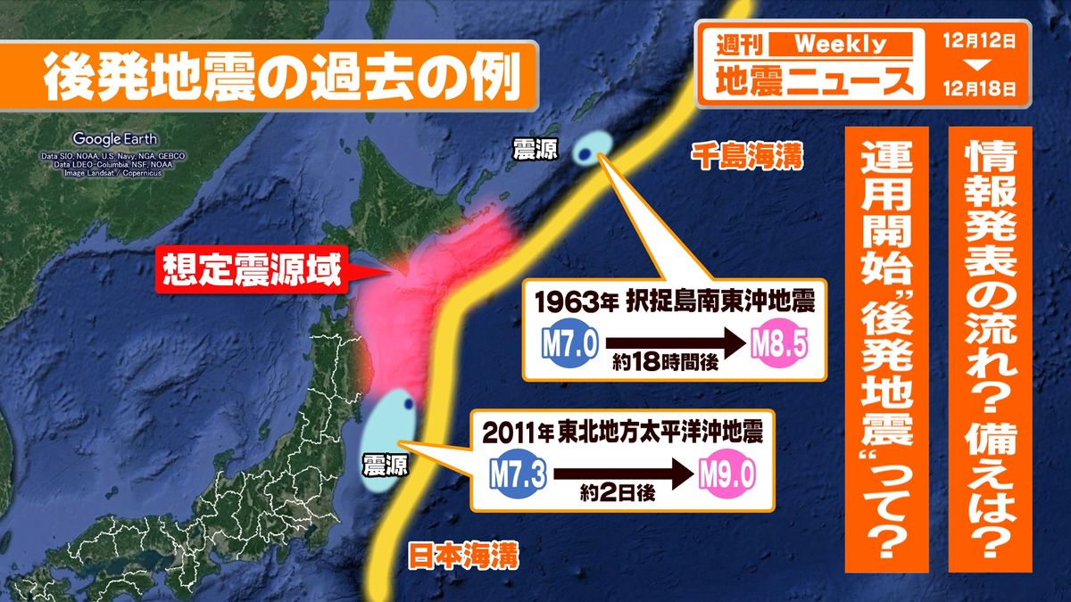 巨大地震の可能性高まる「後発地震注意情報」とは