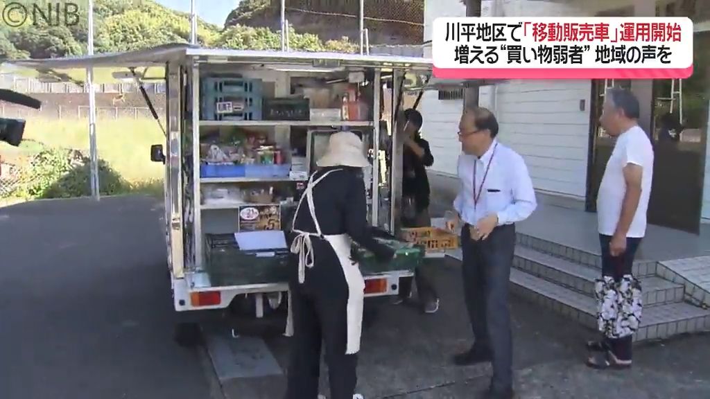 買い物に困っている人を自治会＆企業が連携で対応　“移動式スーパー” 川平地区で運用開始《長崎》