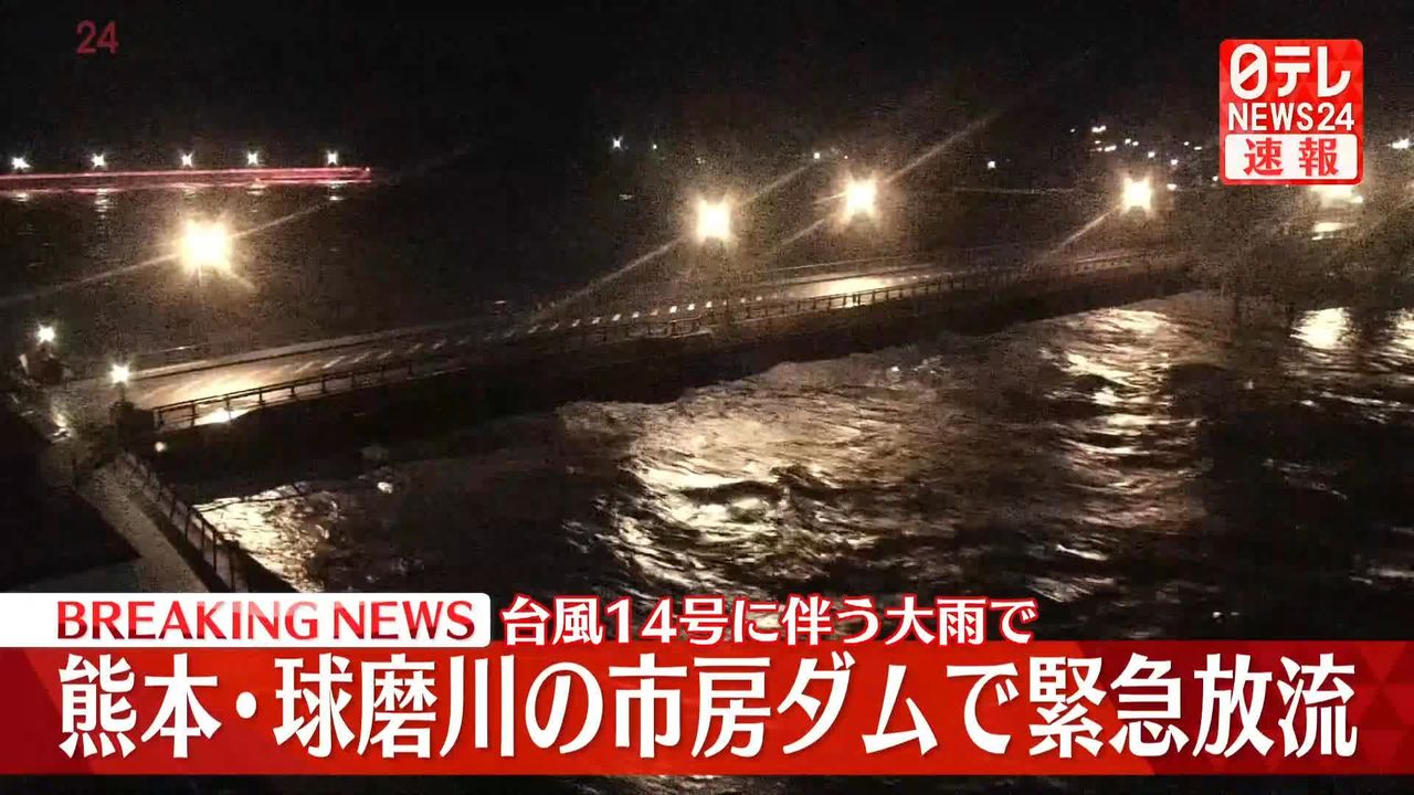 熊本県の市房ダム、緊急放流を開始